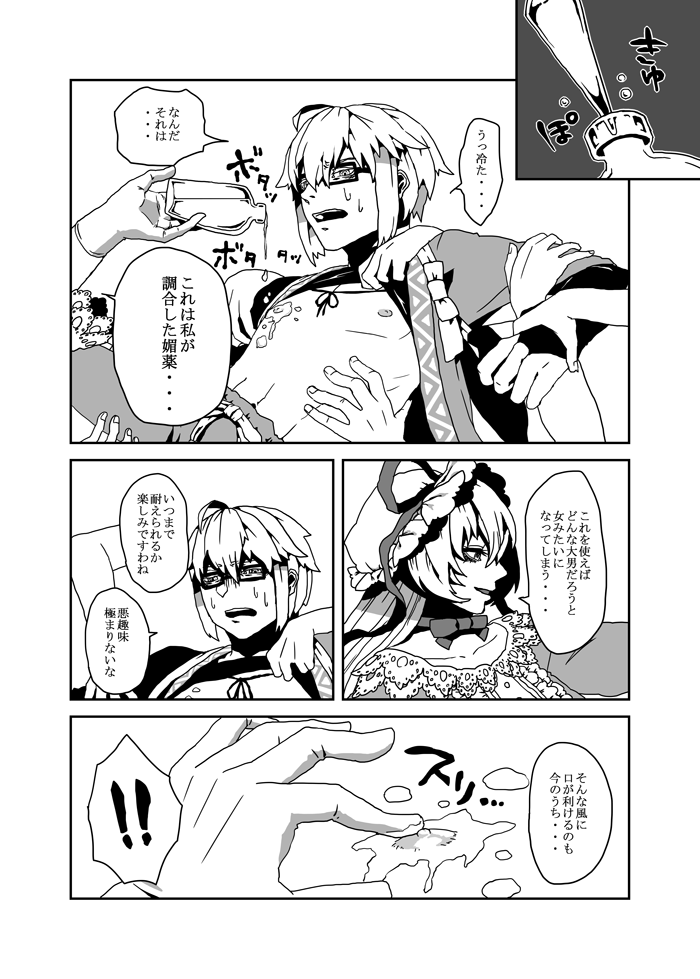 Yakumo Yukari no Tawamure page 7 full