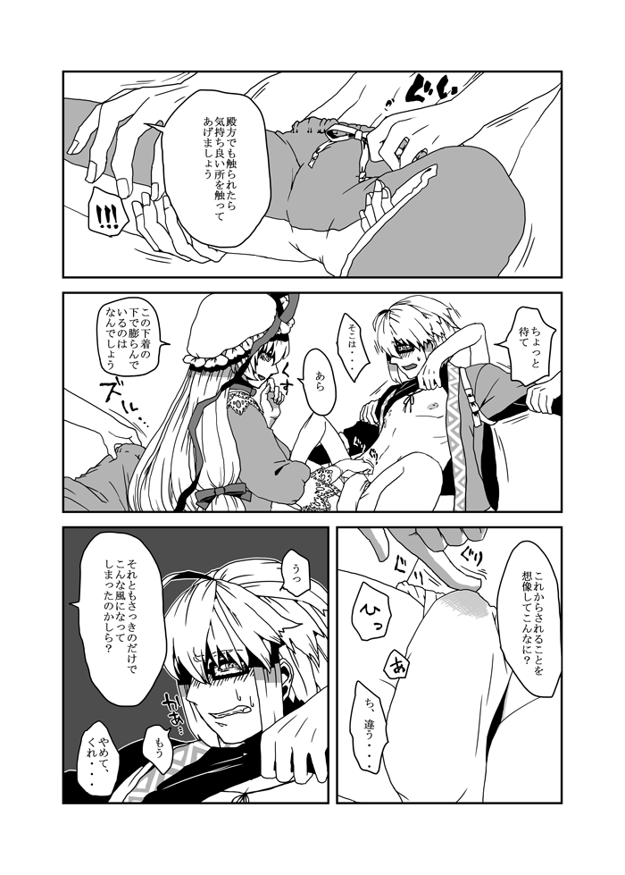 Yakumo Yukari no Tawamure page 9 full