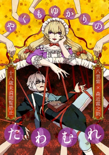 Yakumo Yukari no Tawamure cover