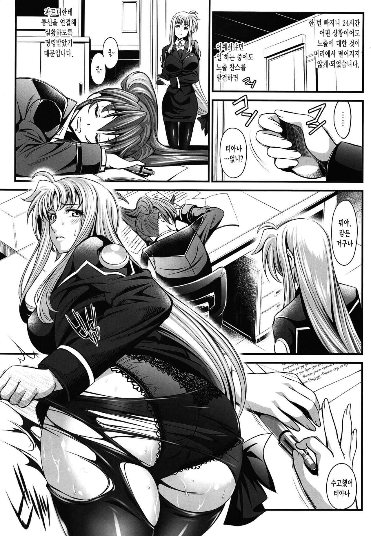 F -Hontou no Watashi- page 9 full