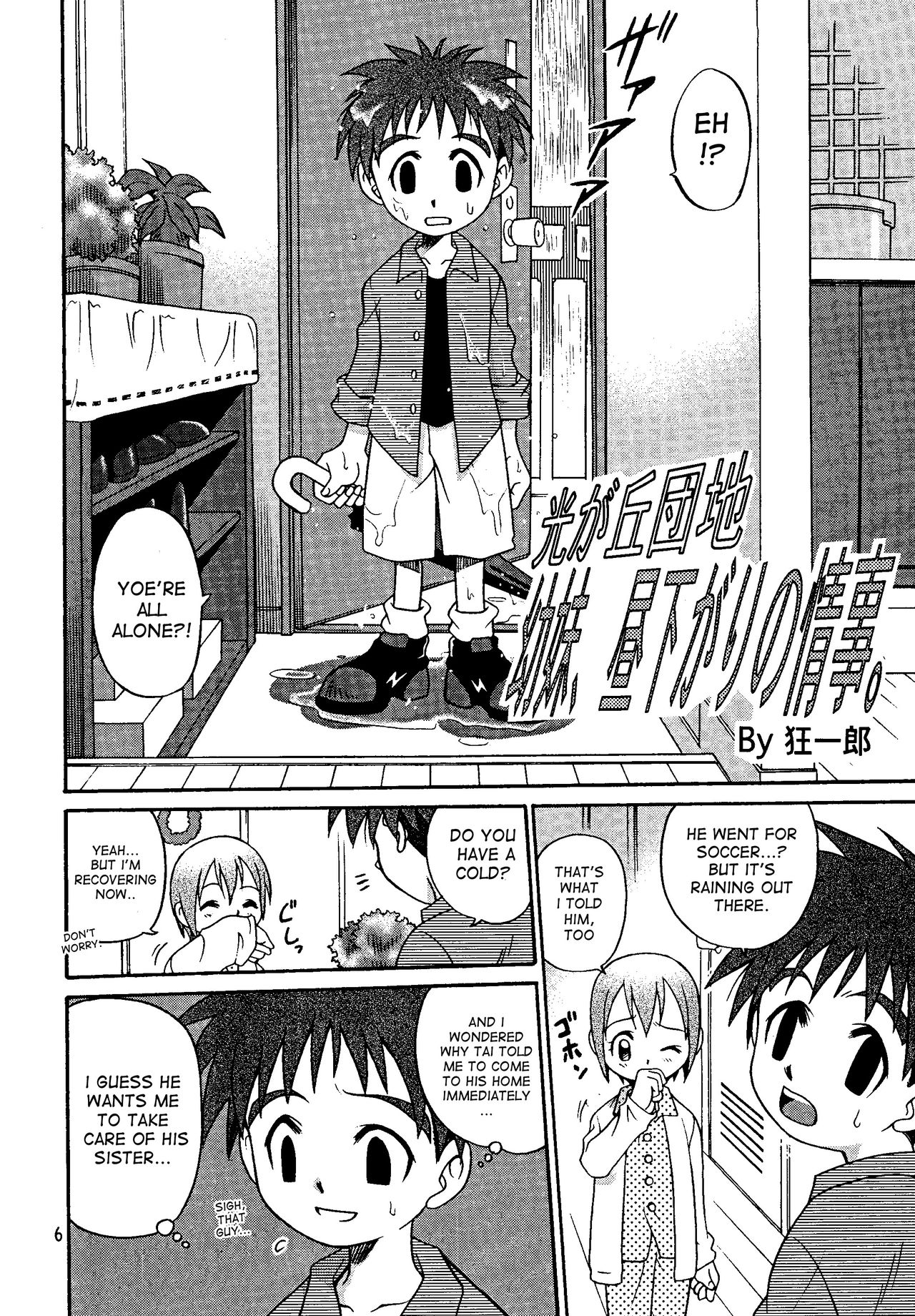 Jou-kun, Juken de Ketsukacchin. page 5 full