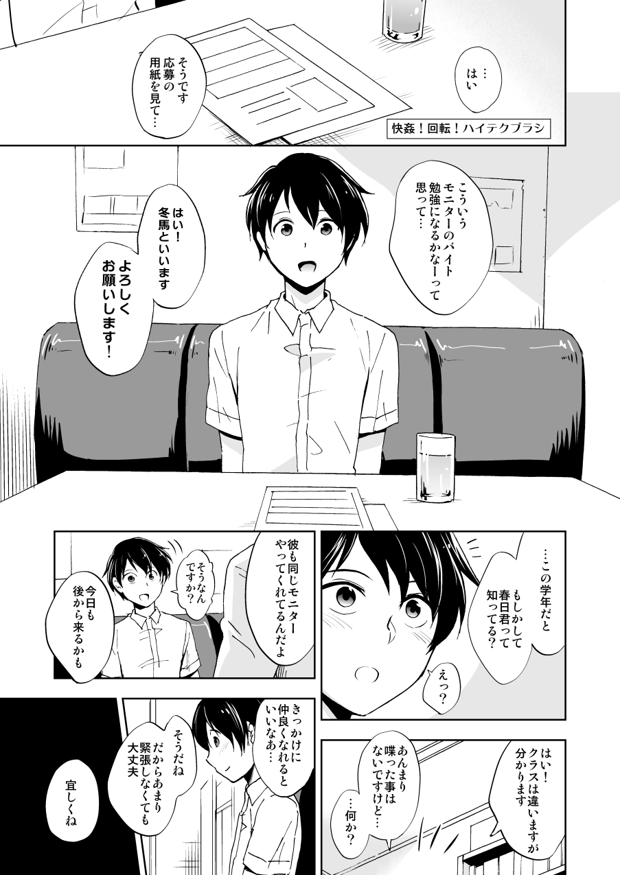 Kaikan! Kaiten! High Tech Brush page 2 full