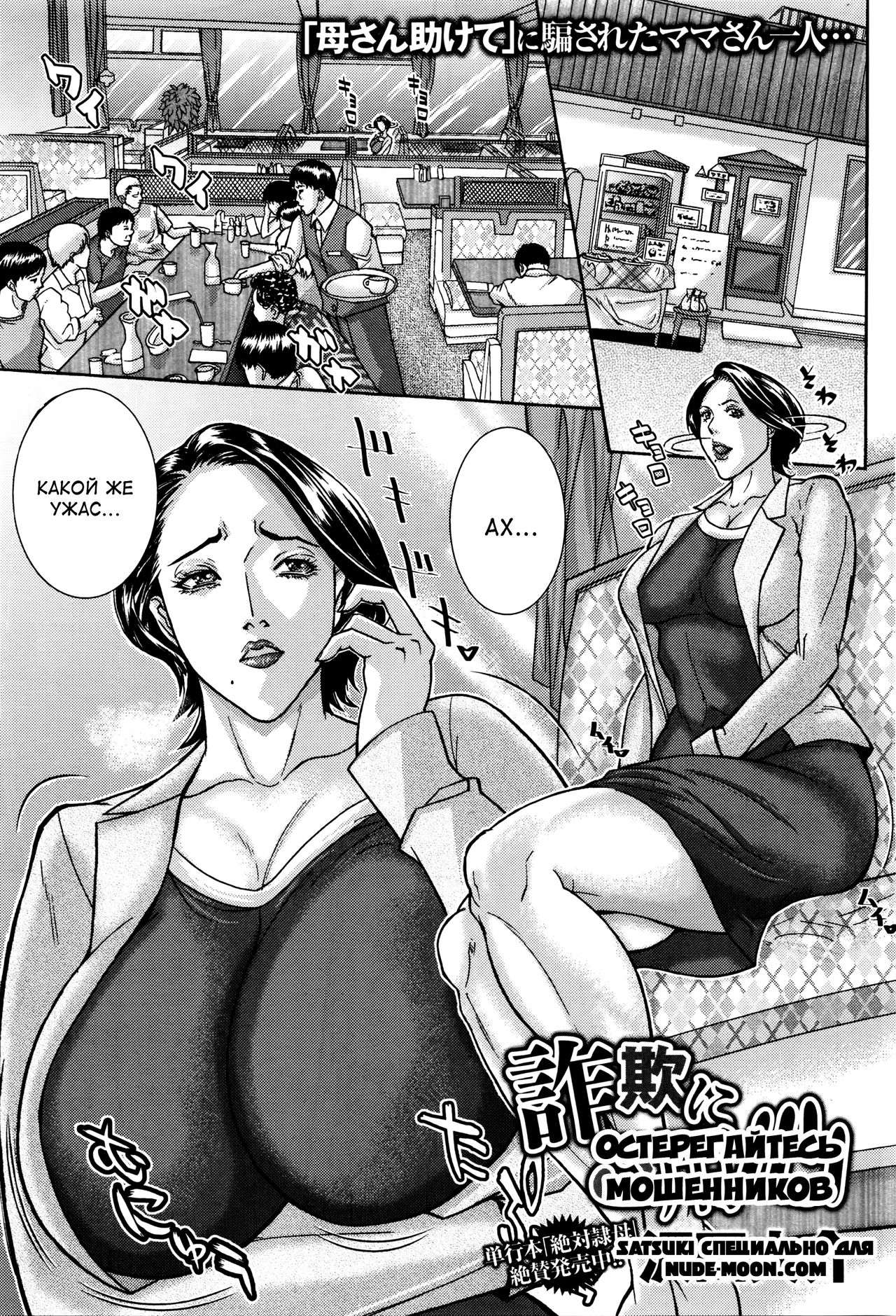 Sagi ni Goyoujin | Остерегайтесь мошенников page 1 full