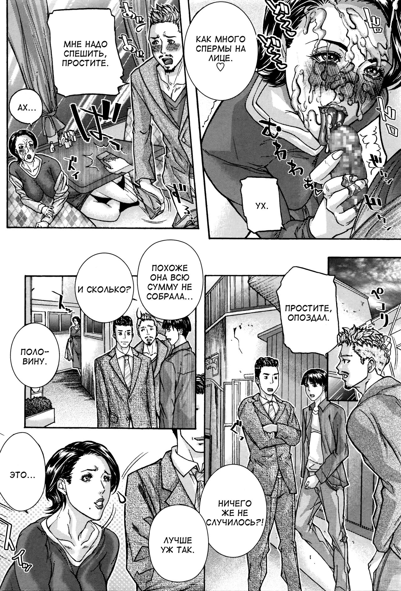 Sagi ni Goyoujin | Остерегайтесь мошенников page 8 full