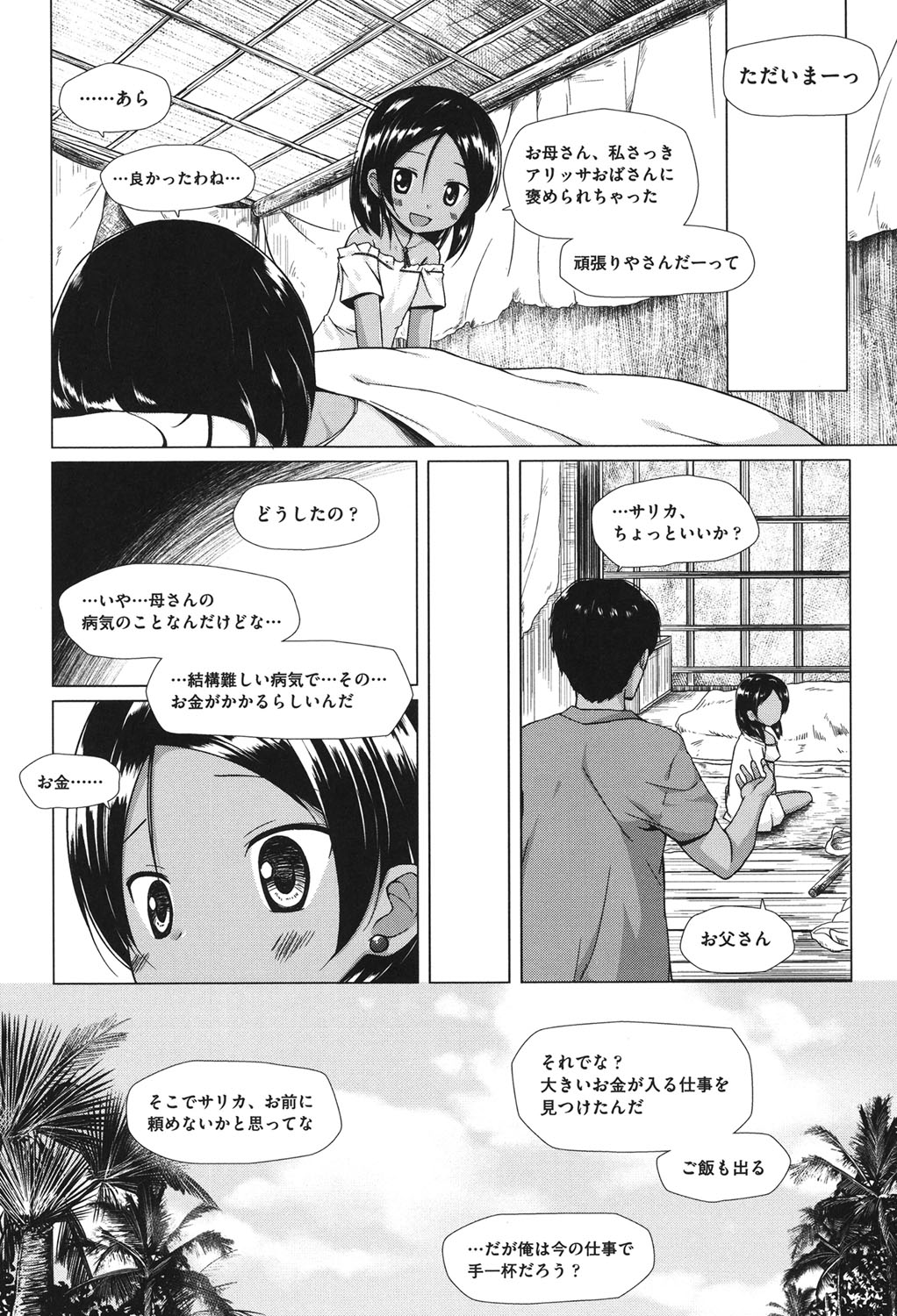Totsuki Tooka page 5 full