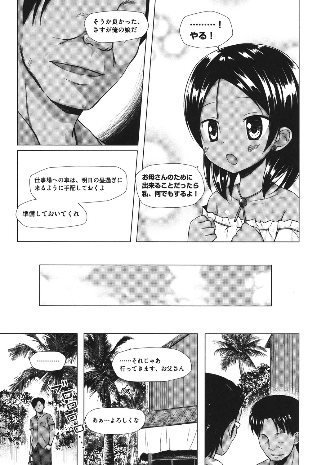 Totsuki Tooka page 6 full