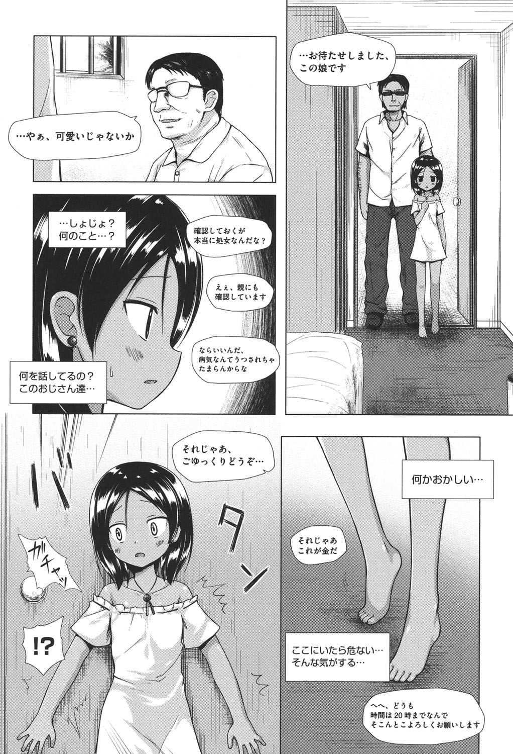 Totsuki Tooka page 9 full