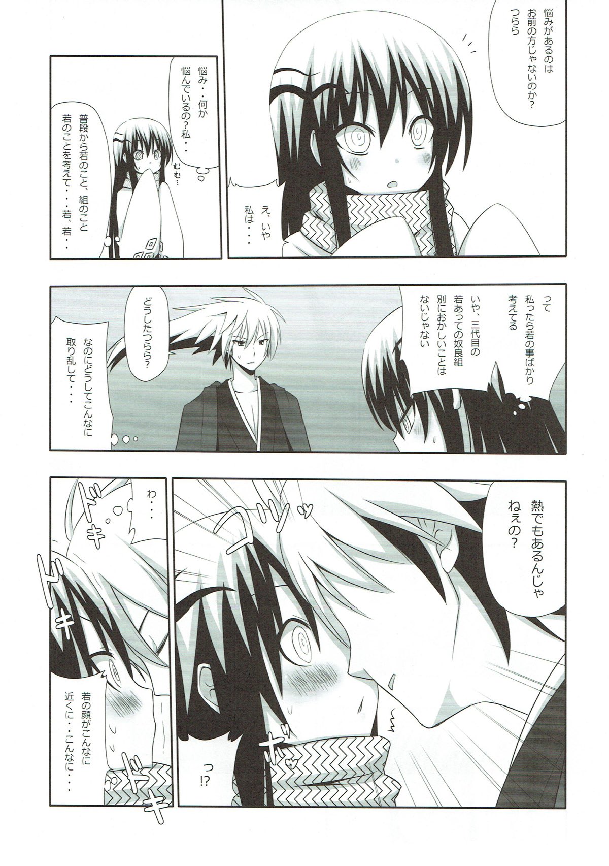 Yukidoke page 5 full