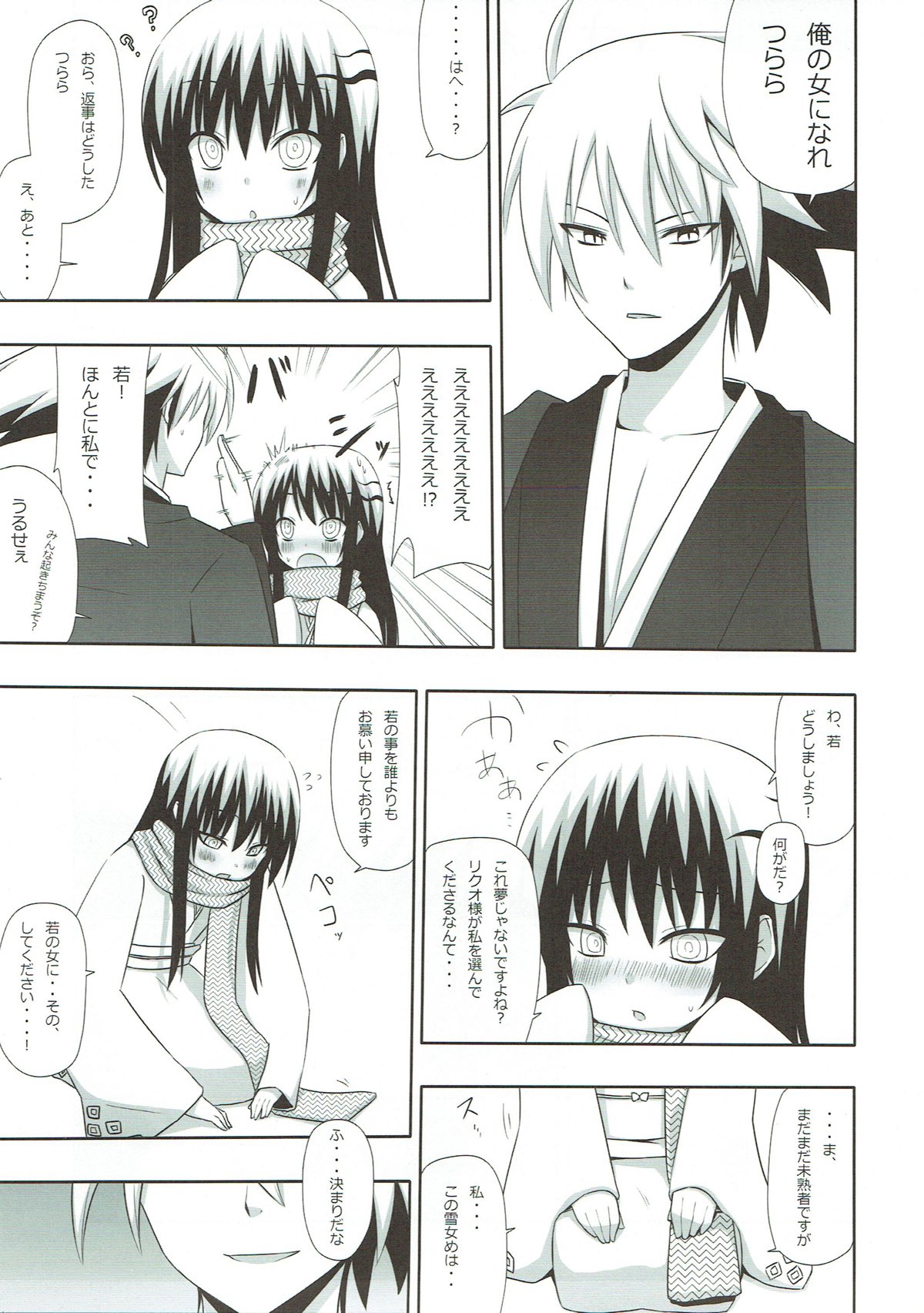 Yukidoke page 7 full