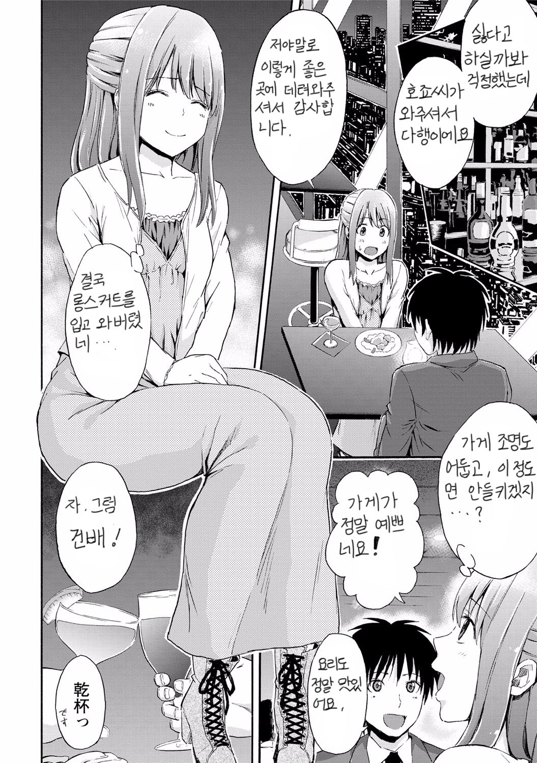Koi suru Doguu-chan | 사랑하는 토우쨩 page 10 full