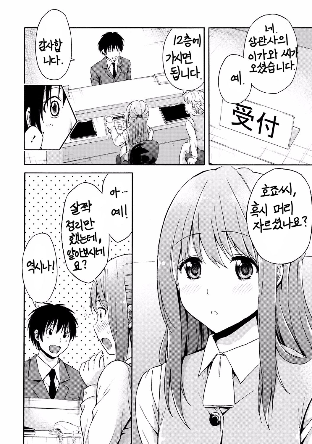 Koi suru Doguu-chan | 사랑하는 토우쨩 page 2 full