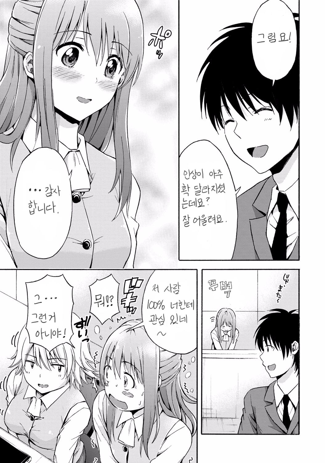 Koi suru Doguu-chan | 사랑하는 토우쨩 page 3 full