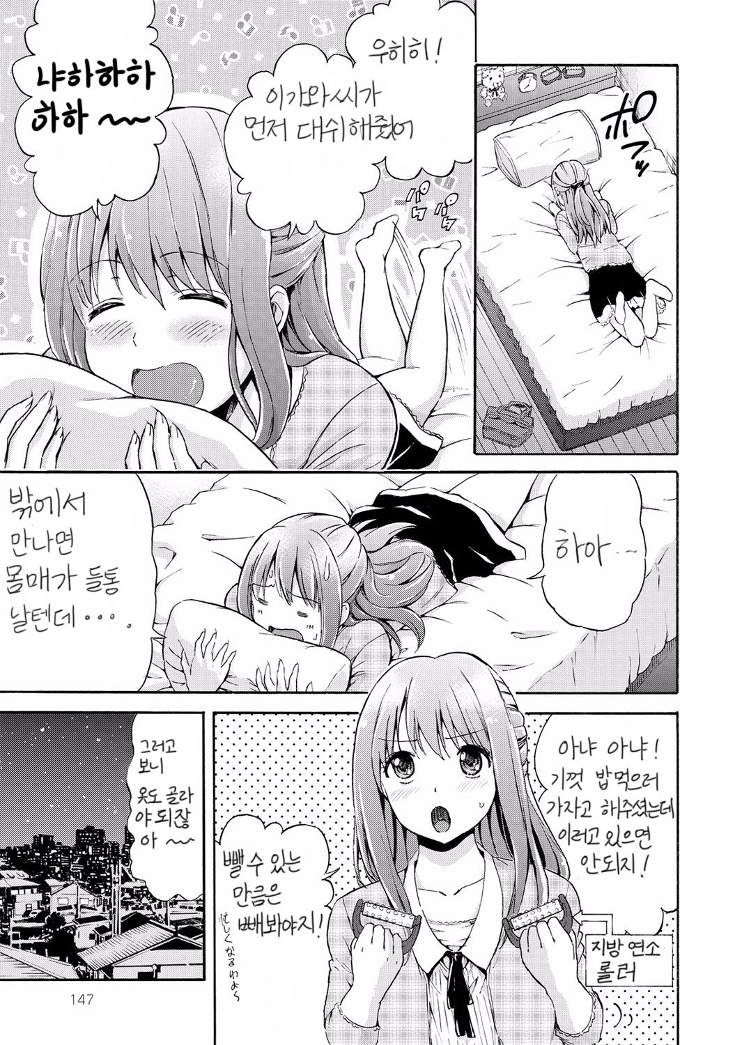 Koi suru Doguu-chan | 사랑하는 토우쨩 page 9 full