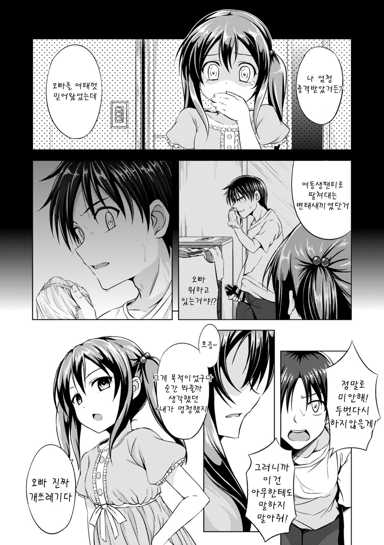 Sister Conquest page 2 full
