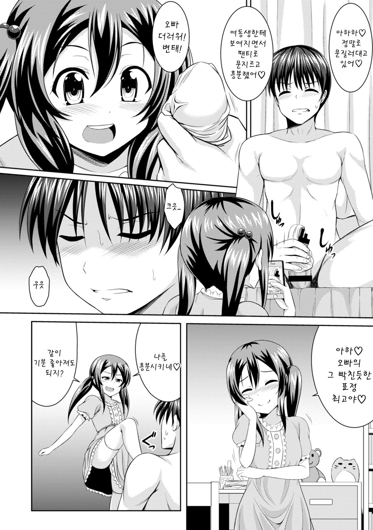 Sister Conquest page 6 full