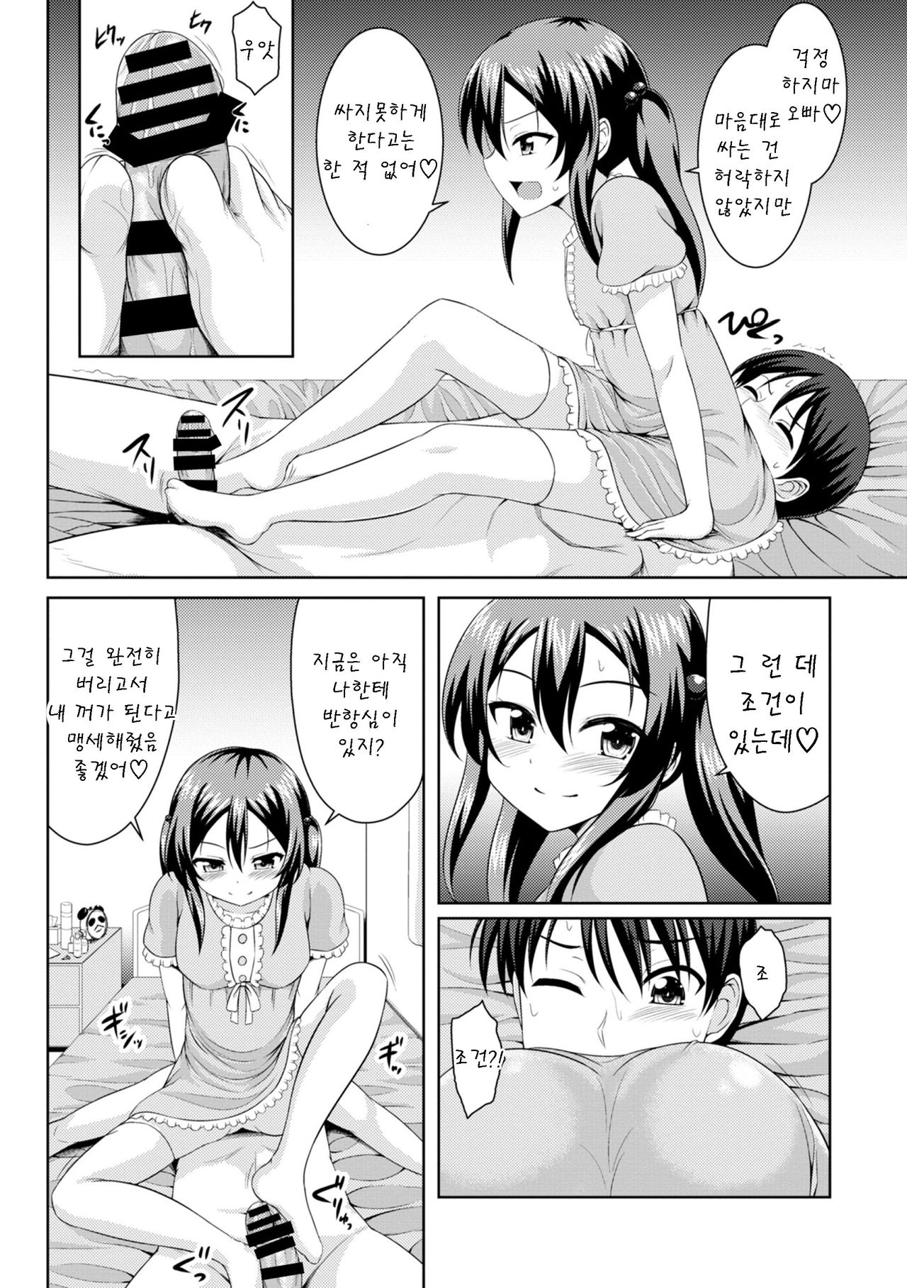 Sister Conquest page 9 full