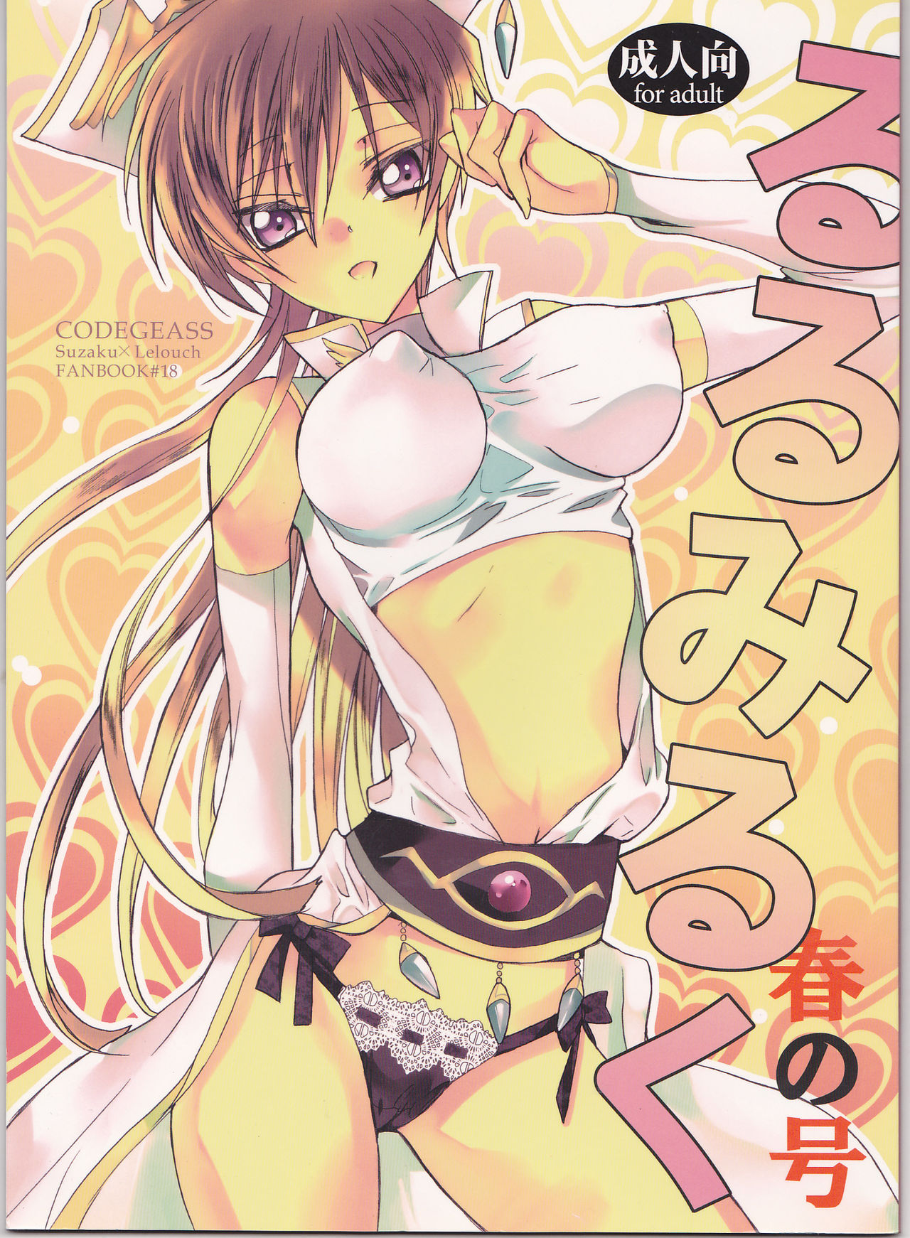 Ruru Milk Haru no Gou page 1 full