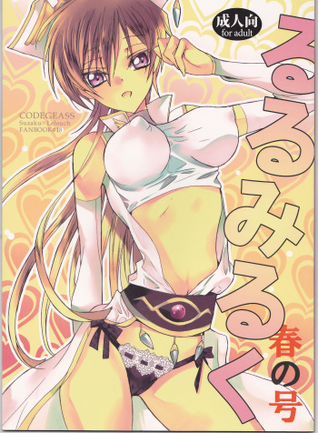 Ruru Milk Haru no Gou cover