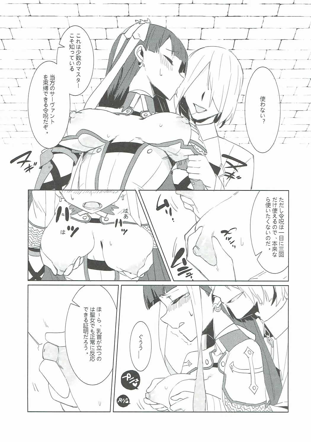 Shien Deki no Servant page 10 full