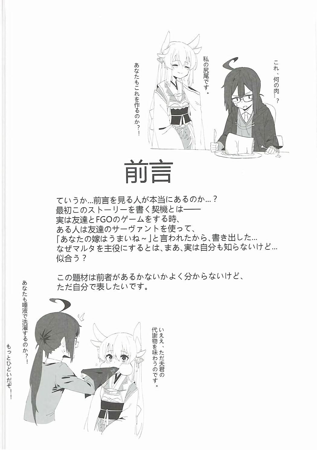 Shien Deki no Servant page 3 full