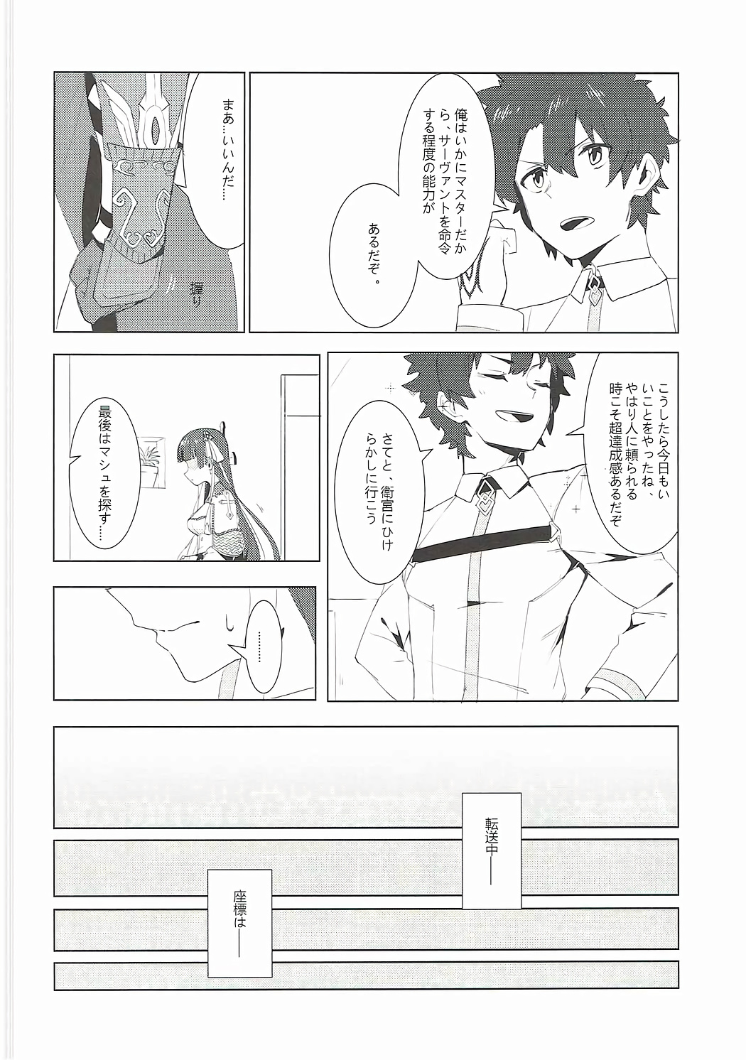 Shien Deki no Servant page 5 full