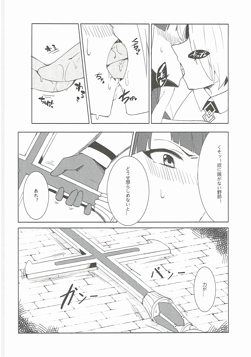Shien Deki no Servant page 9 full