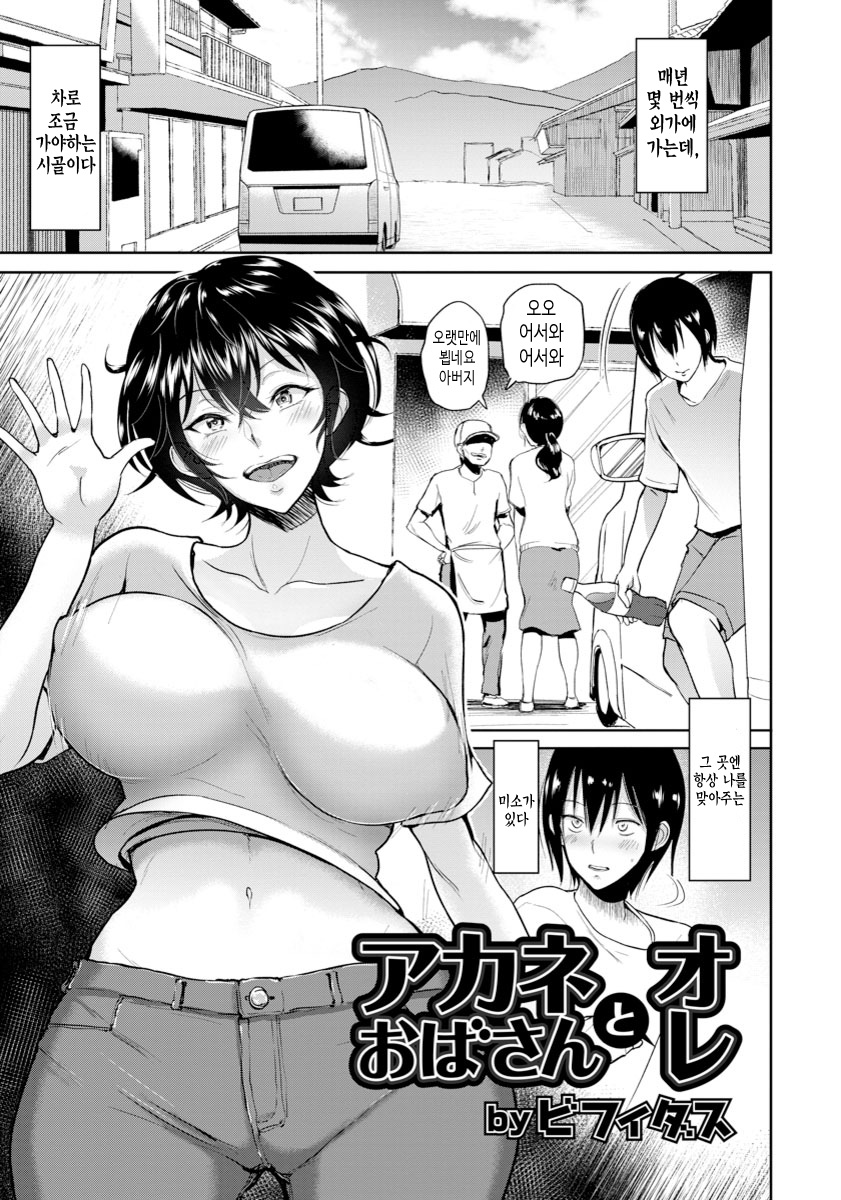Akane Oba-san to Ore page 1 full