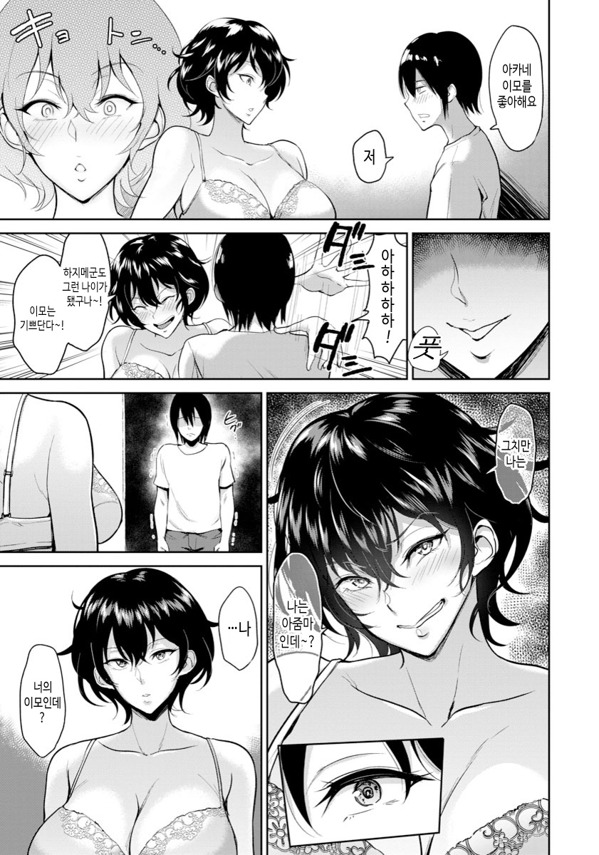 Akane Oba-san to Ore page 5 full
