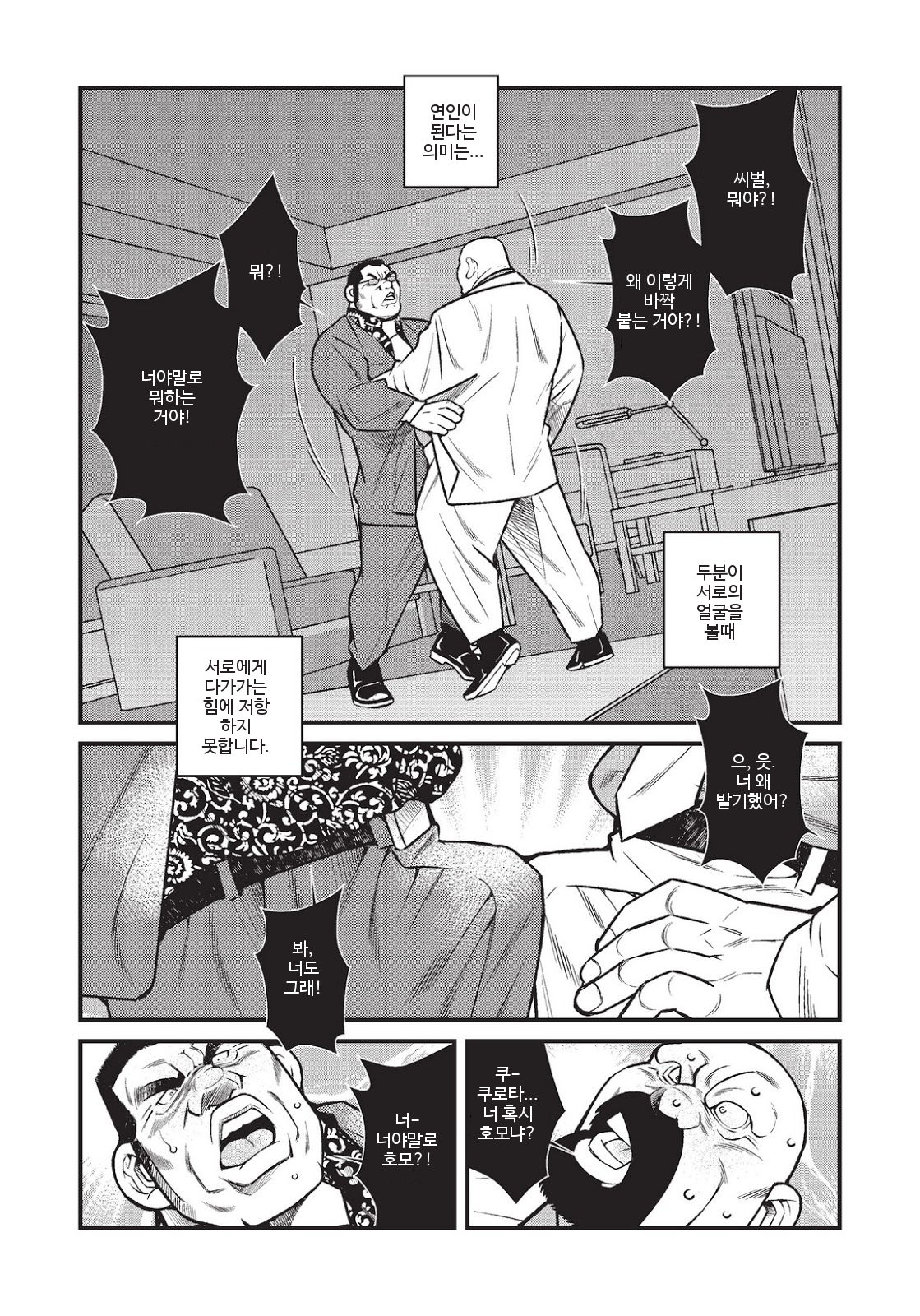 Kumichou Doushi | 야쿠자 두목 page 8 full