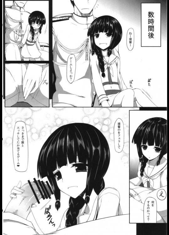 Shouhou-san to Kitakami-sama page 7 full