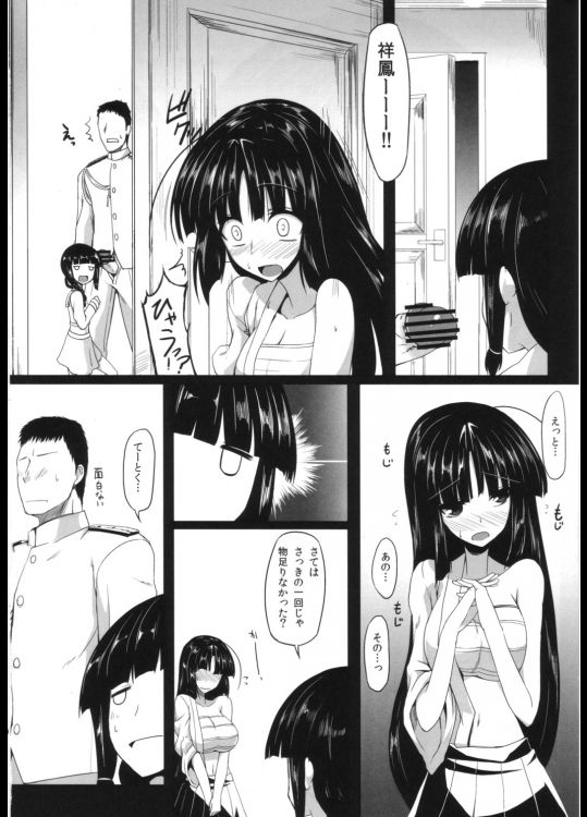 Shouhou-san to Kitakami-sama page 9 full