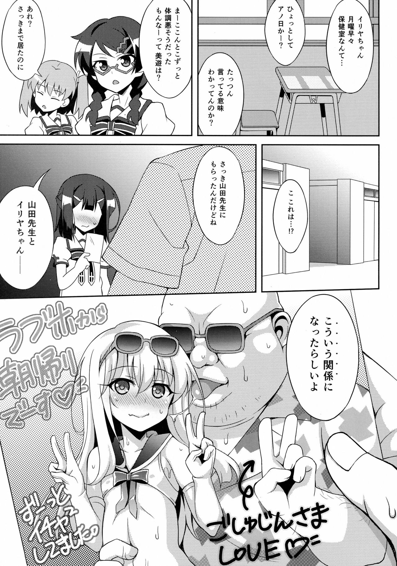Kyuusei Maryoku Chuudoku 4 page 5 full