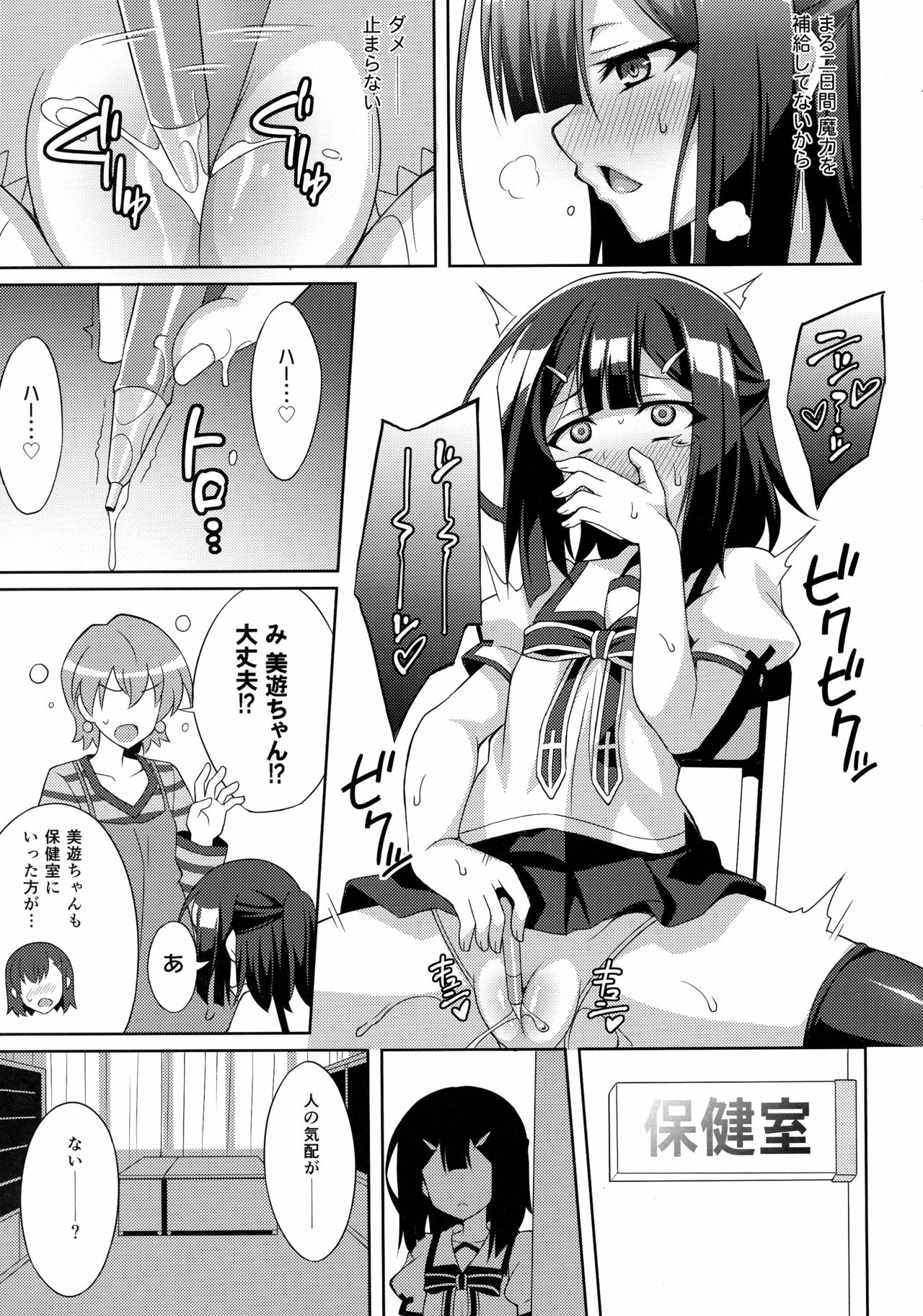 Kyuusei Maryoku Chuudoku 4 page 7 full