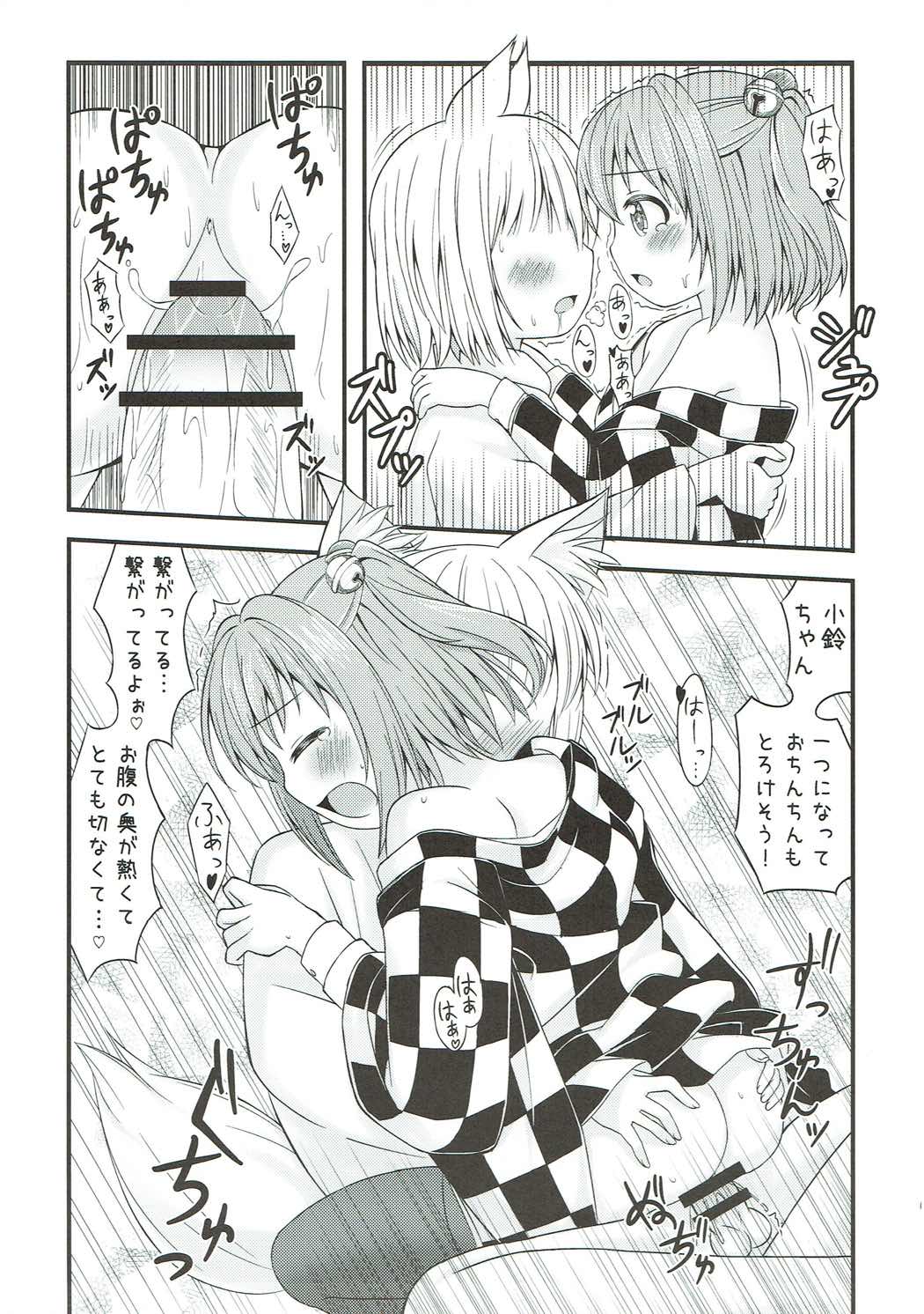 Suzugitsune page 6 full