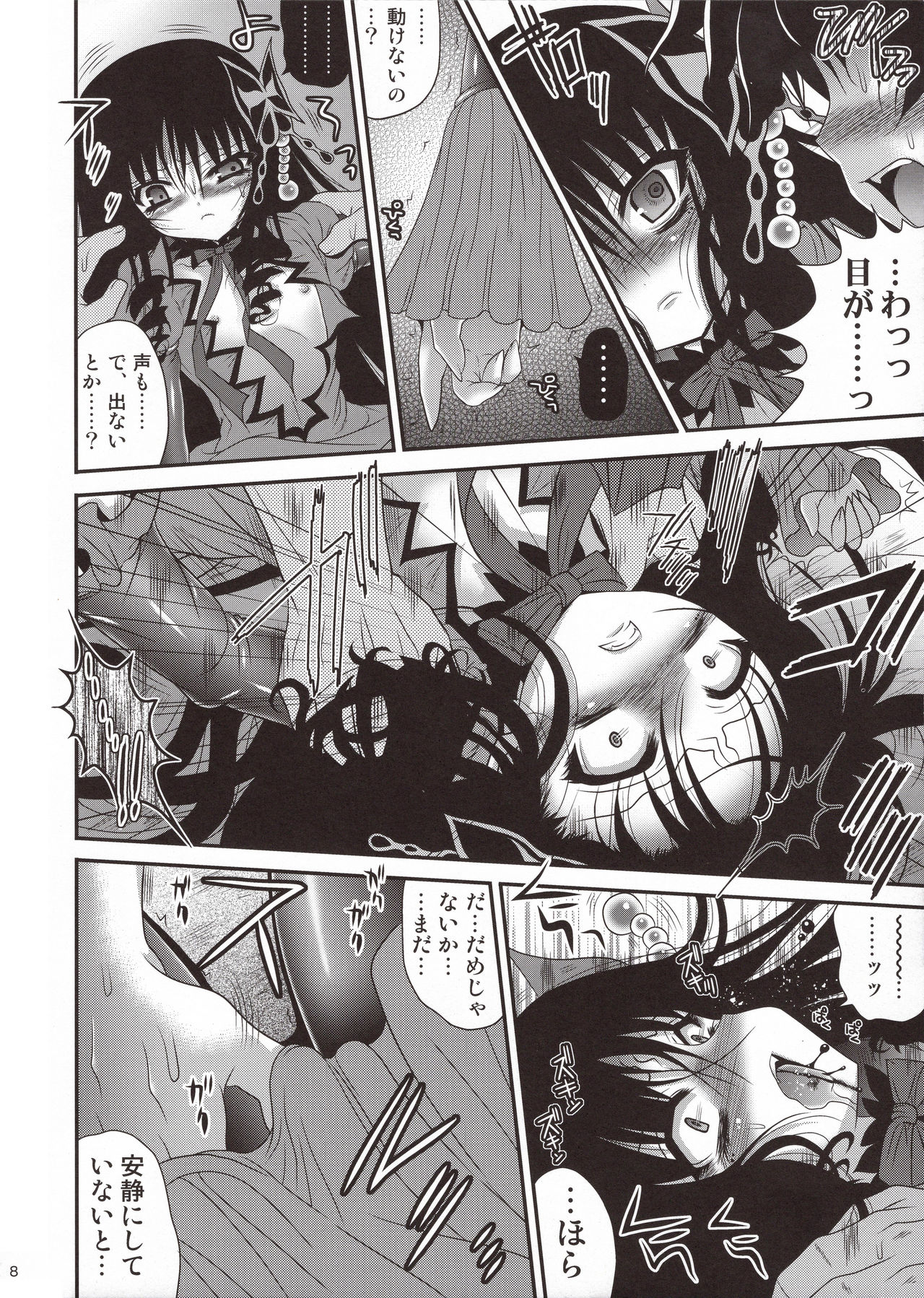 Biyoujo Hinshikan page 8 full