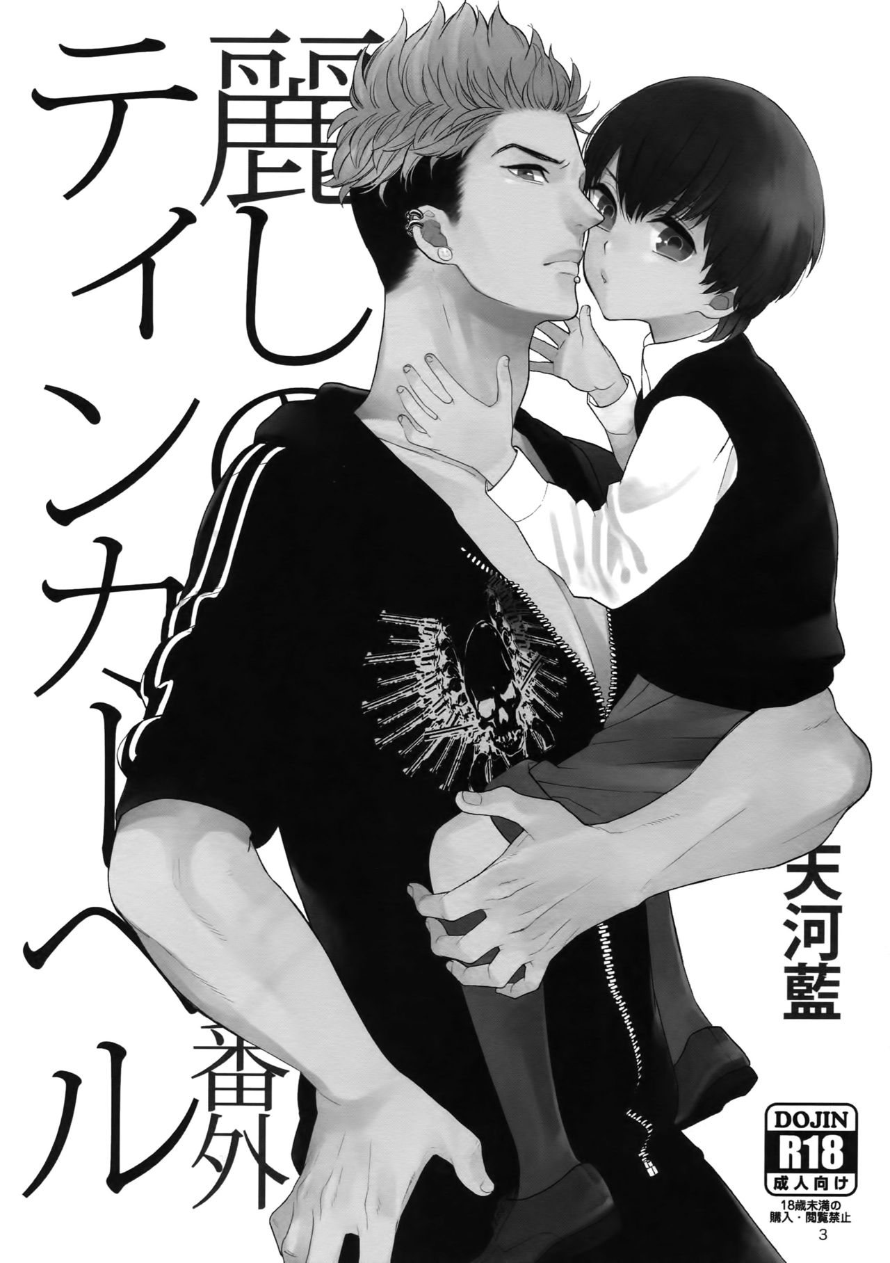 Uruwashi no Tinker Bell Bangai page 2 full