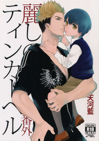 Uruwashi no Tinker Bell Bangai cover