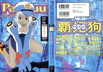 Pai;kuu 1999 October Vol. 22 cover