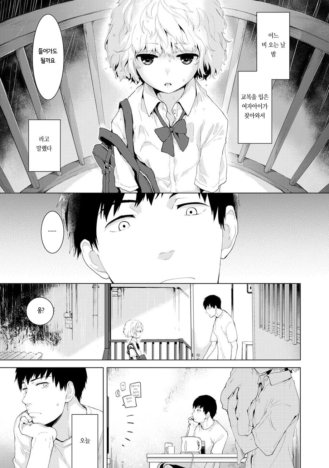 Noraneko Shoujo to no Kurashikata  Ch. 1 ~ 12 | 들고양이 소녀와 생활하는법1~12 모음 page 3 full