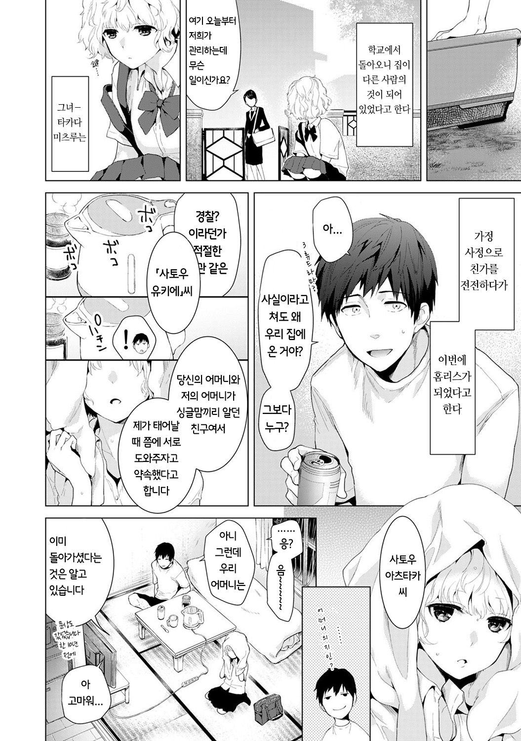 Noraneko Shoujo to no Kurashikata  Ch. 1 ~ 12 | 들고양이 소녀와 생활하는법1~12 모음 page 4 full