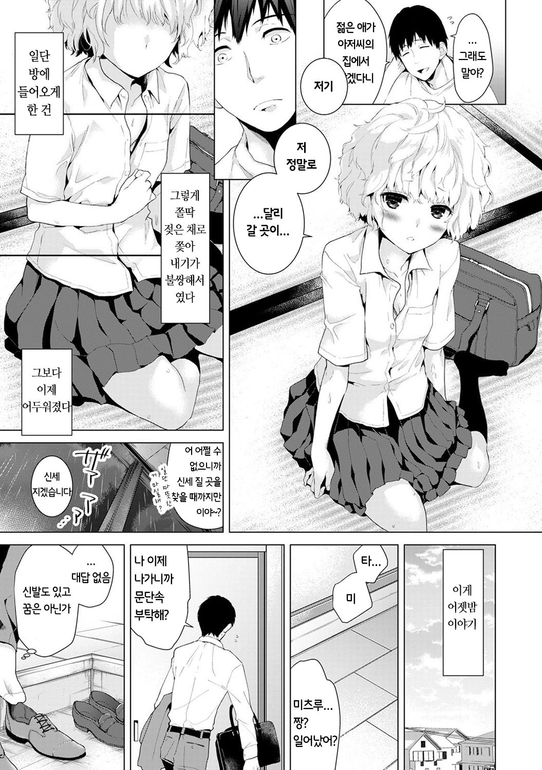 Noraneko Shoujo to no Kurashikata  Ch. 1 ~ 12 | 들고양이 소녀와 생활하는법1~12 모음 page 5 full