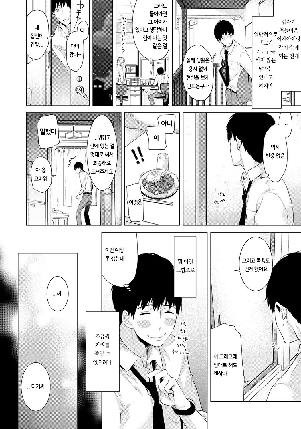 Noraneko Shoujo to no Kurashikata  Ch. 1 ~ 12 | 들고양이 소녀와 생활하는법1~12 모음 page 6 full