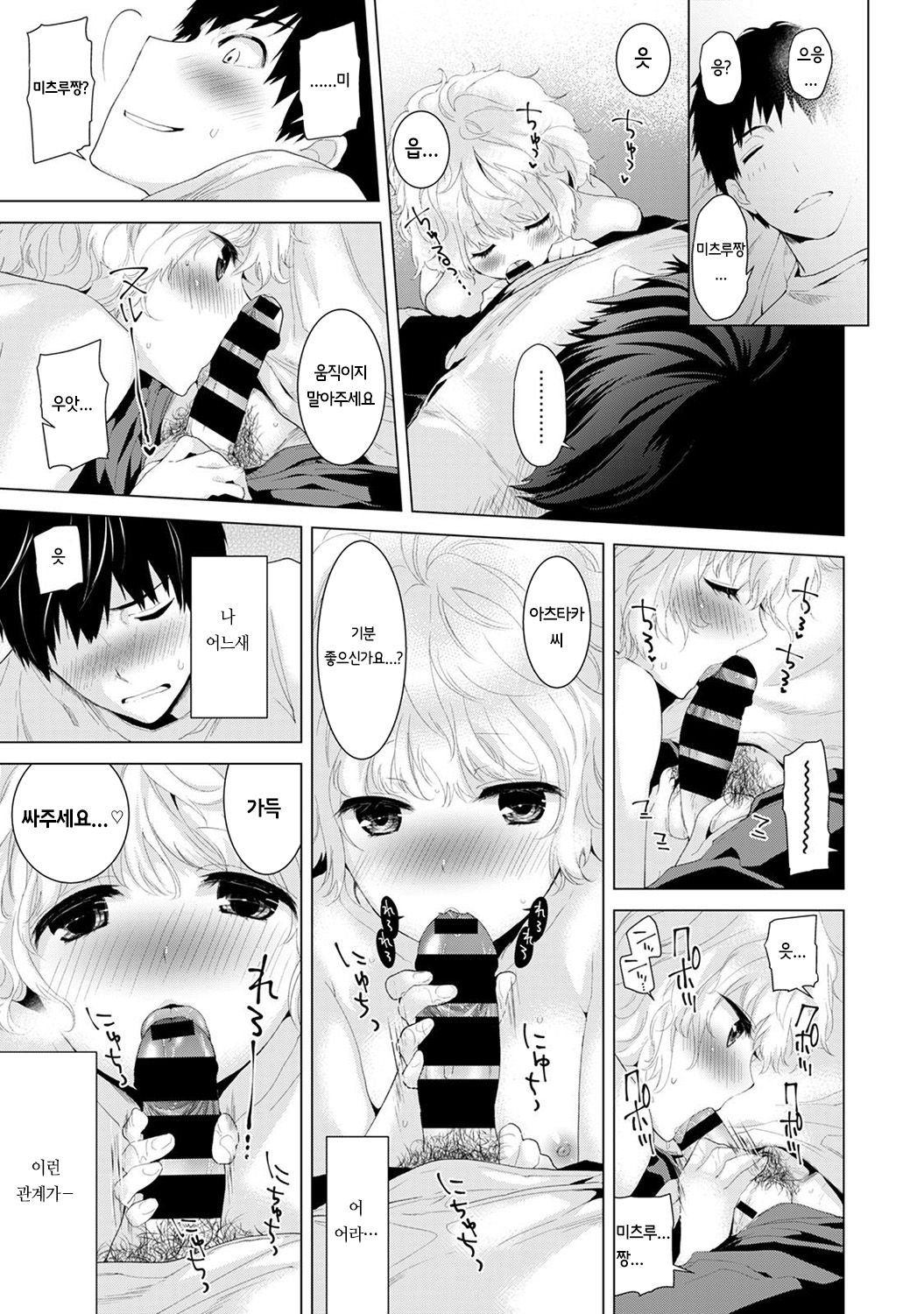 Noraneko Shoujo to no Kurashikata  Ch. 1 ~ 12 | 들고양이 소녀와 생활하는법1~12 모음 page 7 full