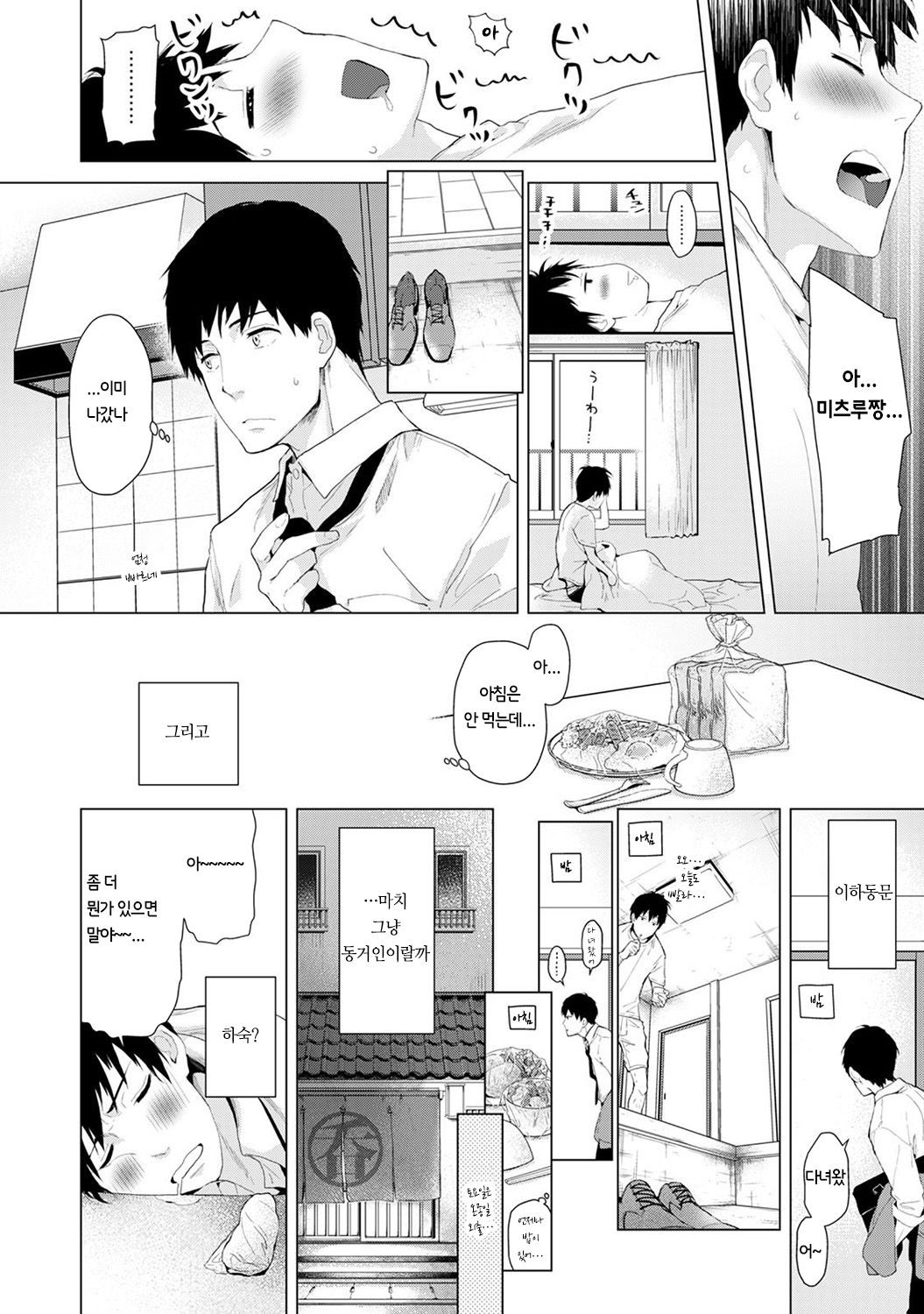 Noraneko Shoujo to no Kurashikata  Ch. 1 ~ 12 | 들고양이 소녀와 생활하는법1~12 모음 page 8 full