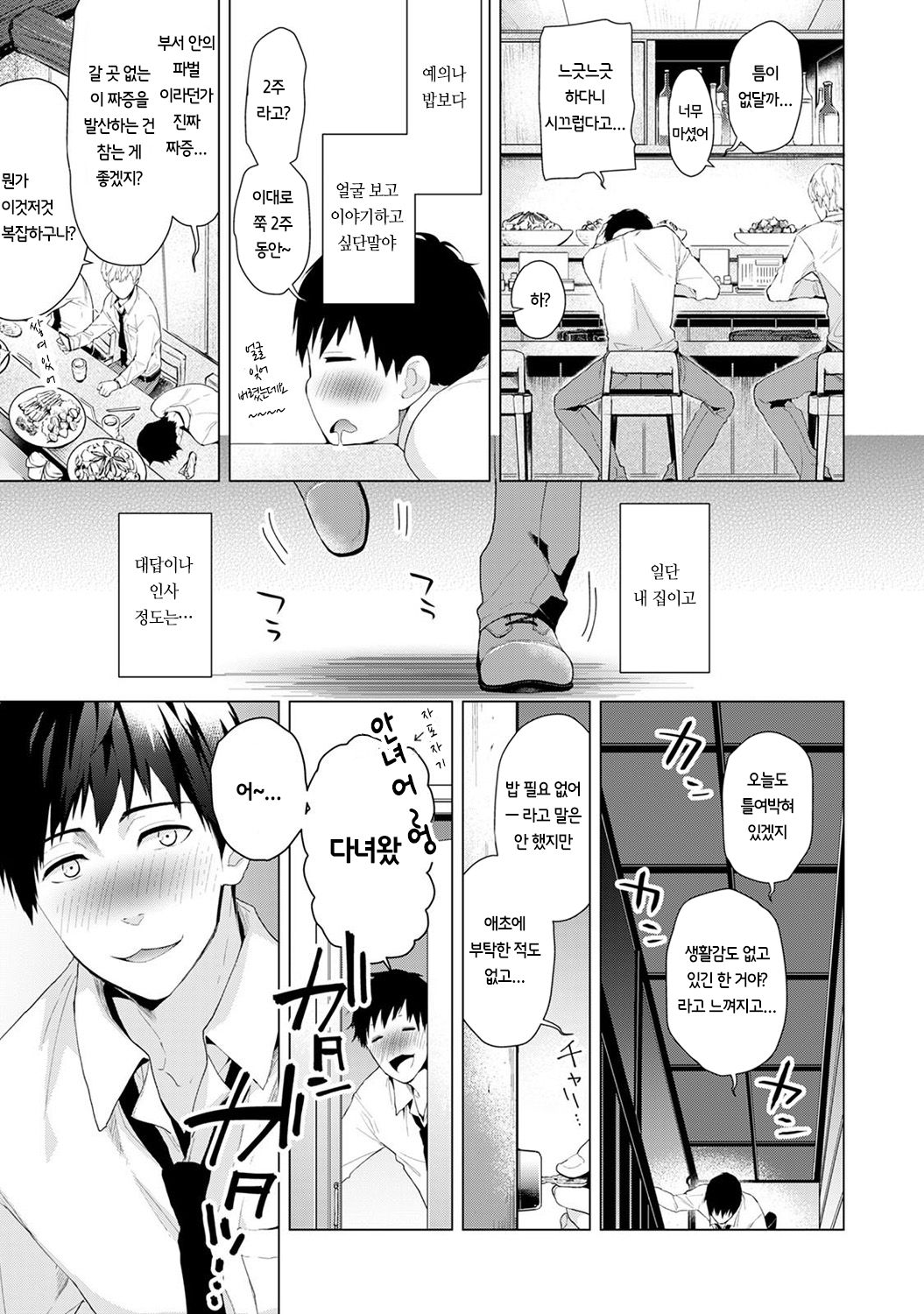 Noraneko Shoujo to no Kurashikata  Ch. 1 ~ 12 | 들고양이 소녀와 생활하는법1~12 모음 page 9 full