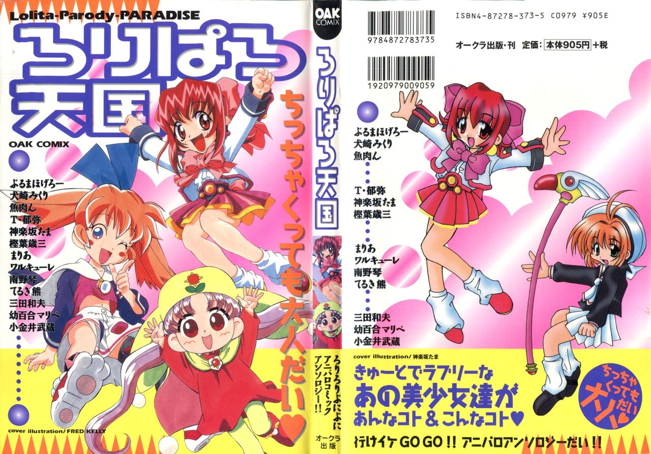 Loli Paro Tengoku page 1 full