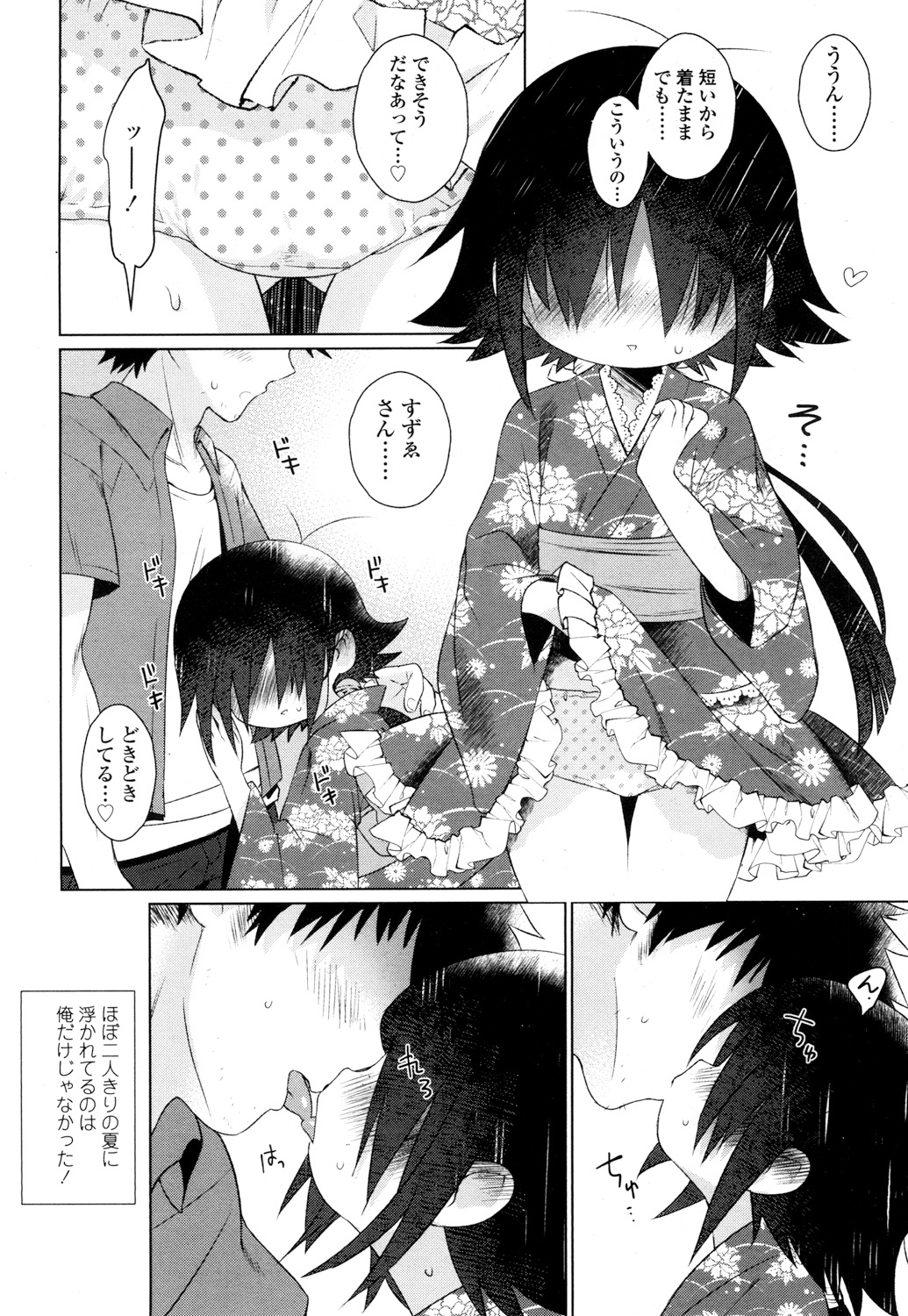 Towako San page 9 full