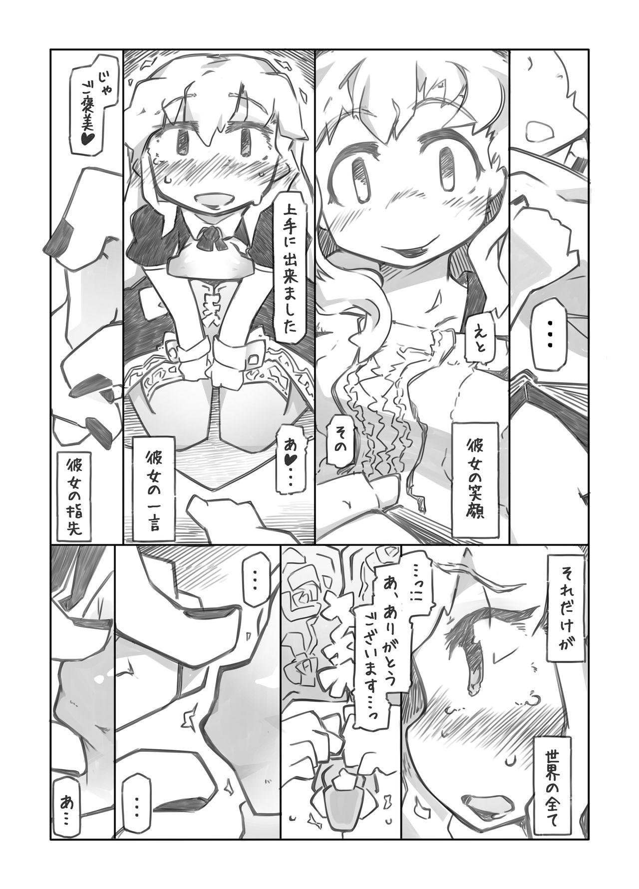 Juuzoku no Yorokobi page 5 full