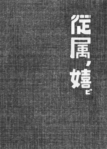 Juuzoku no Yorokobi cover