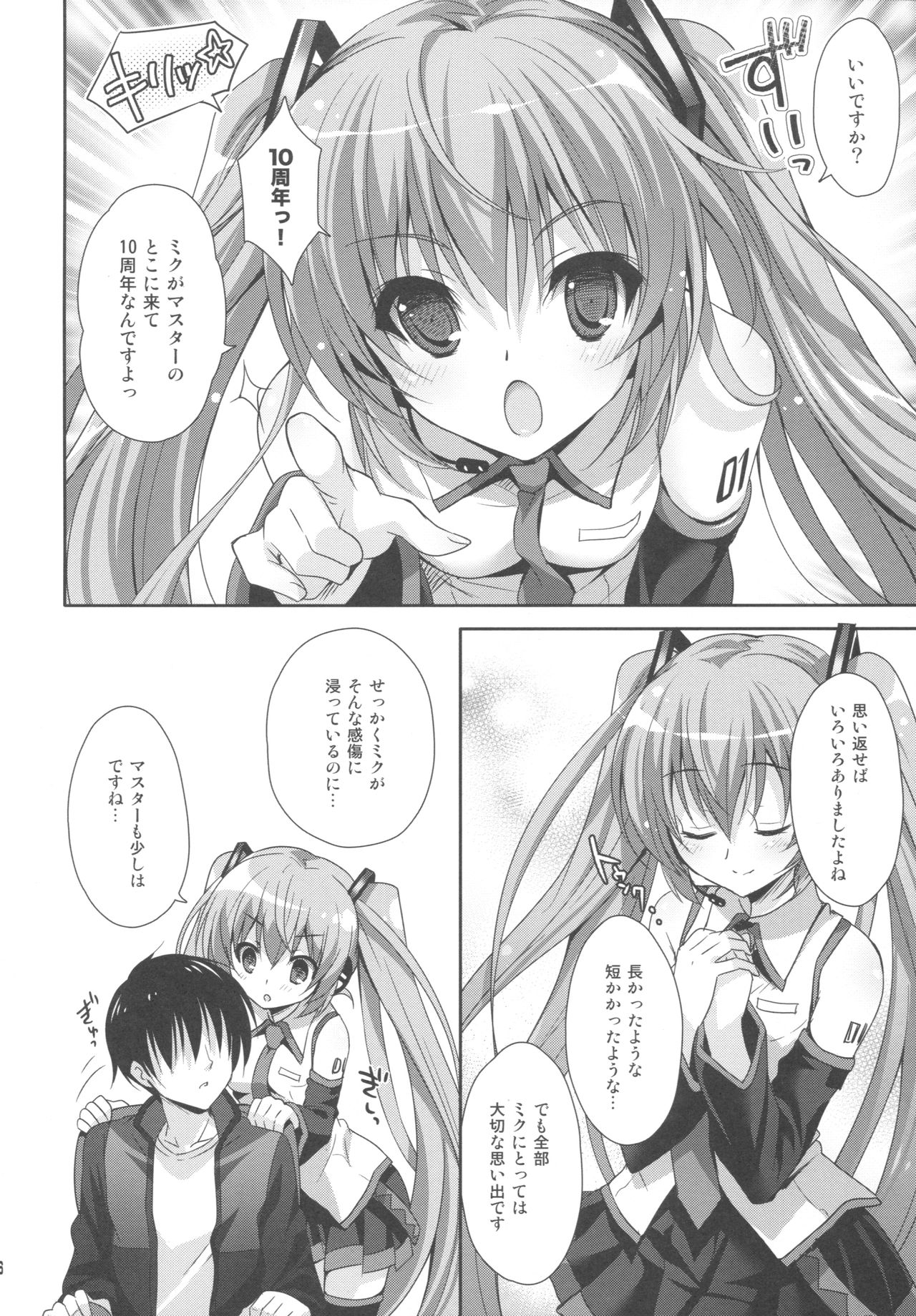 Miku-san ga 10 Shuunen ni Iroiro Omoidashi Tari Suru Ohanashi page 4 full